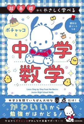超基礎からやさしく学べるシリーズ　中学数学